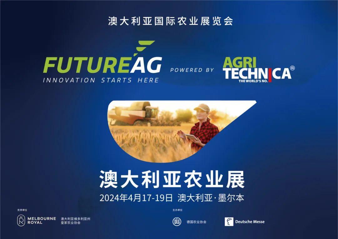 相约澳洲——4月17日-19日，澳大利亚农业展FutureAg将在墨尔本举办！